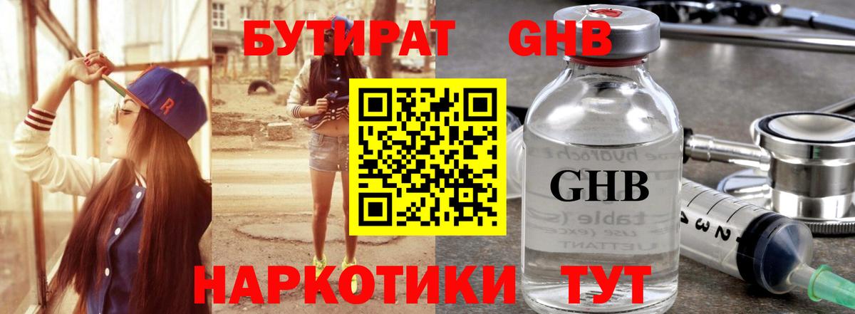 БУТИРАТ  Бутират 99%  Вход с VPN  Советский 