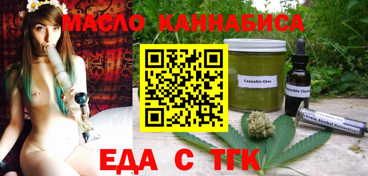 Советский  Еда ТГК конопля  Вход с VPN 