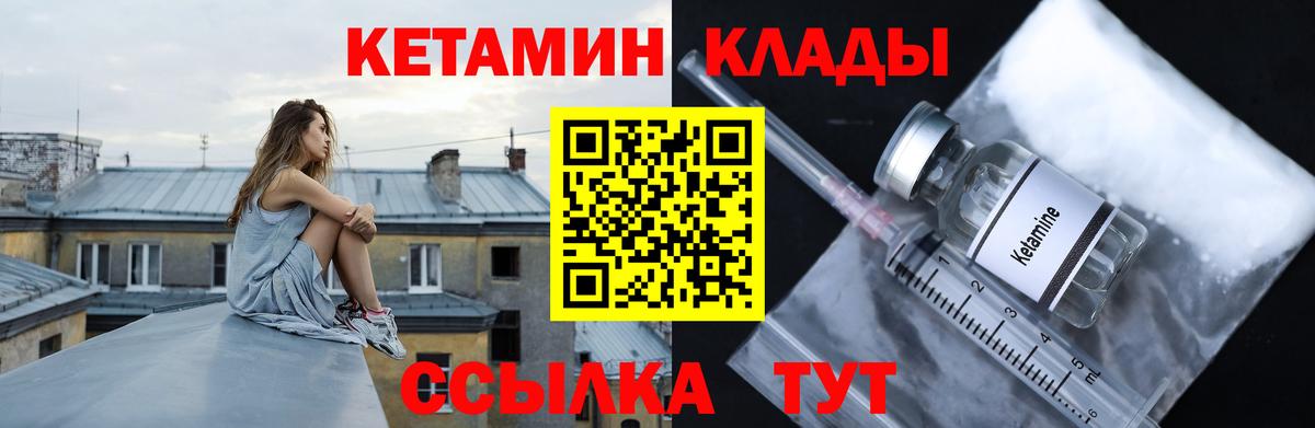 Советский  Кетамин VHQ  Кетамин VHQ  Вход с VPN 