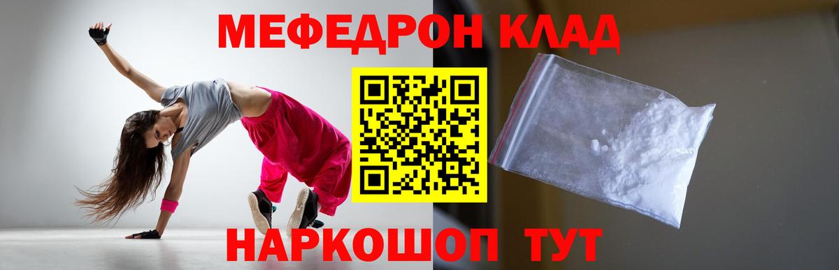 Меф  Советский