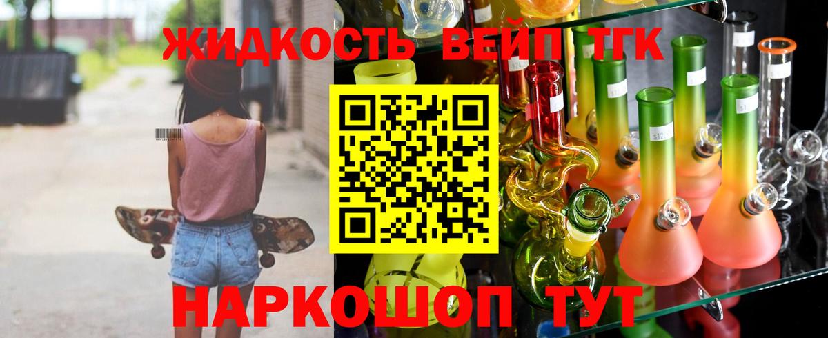 ТГК жижа Советский